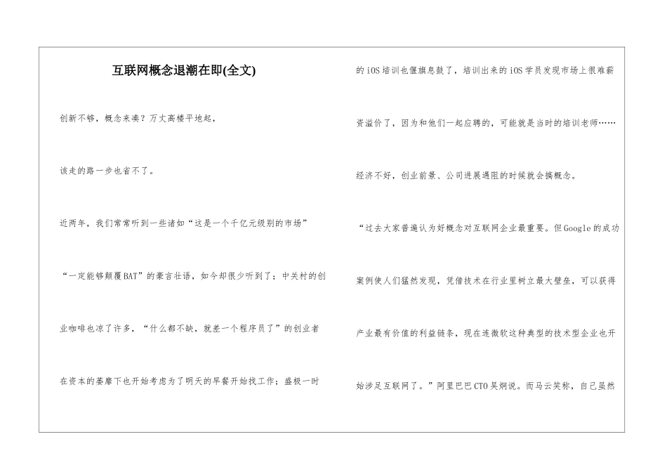 互联网概念退潮在即_第1页
