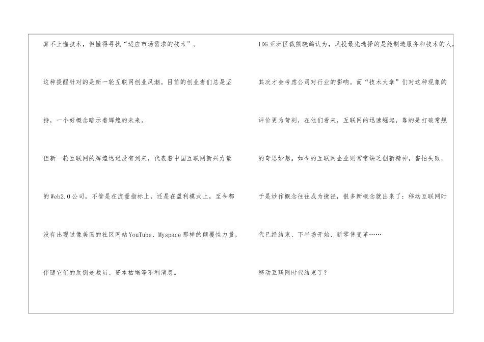 互联网概念退潮在即_第2页