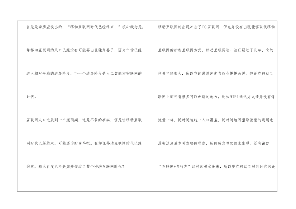 互联网概念退潮在即_第3页