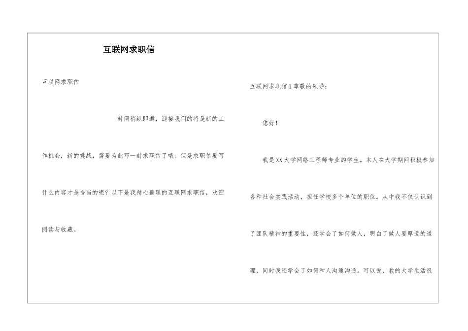 互联网求职信_第1页