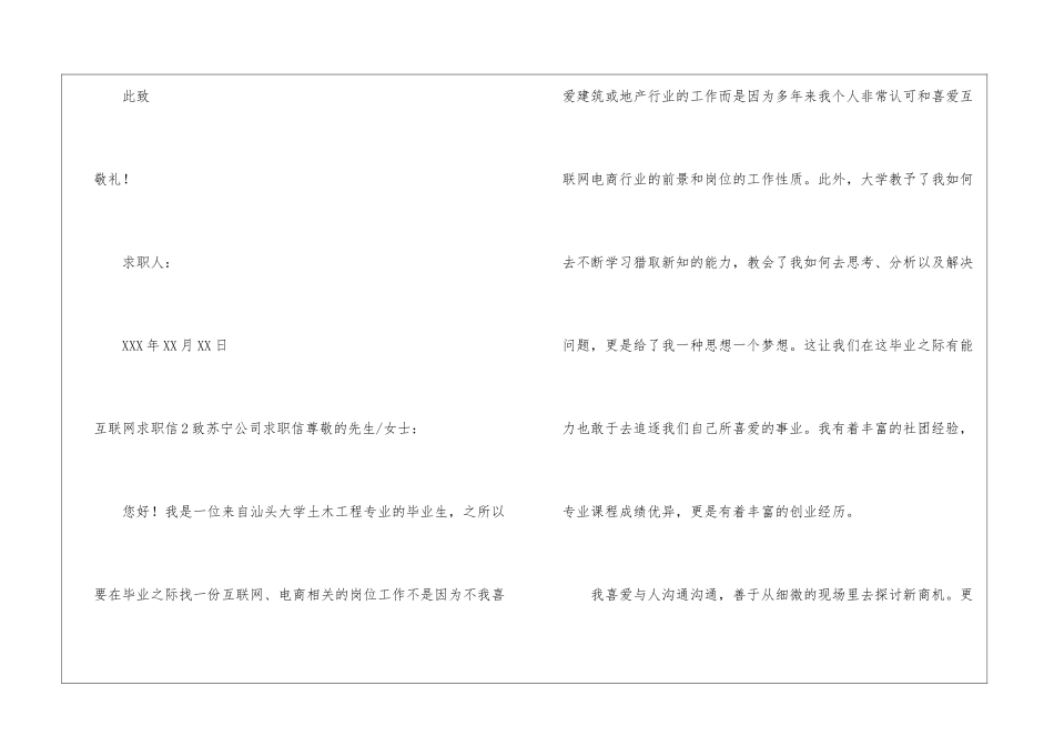 互联网求职信_第3页