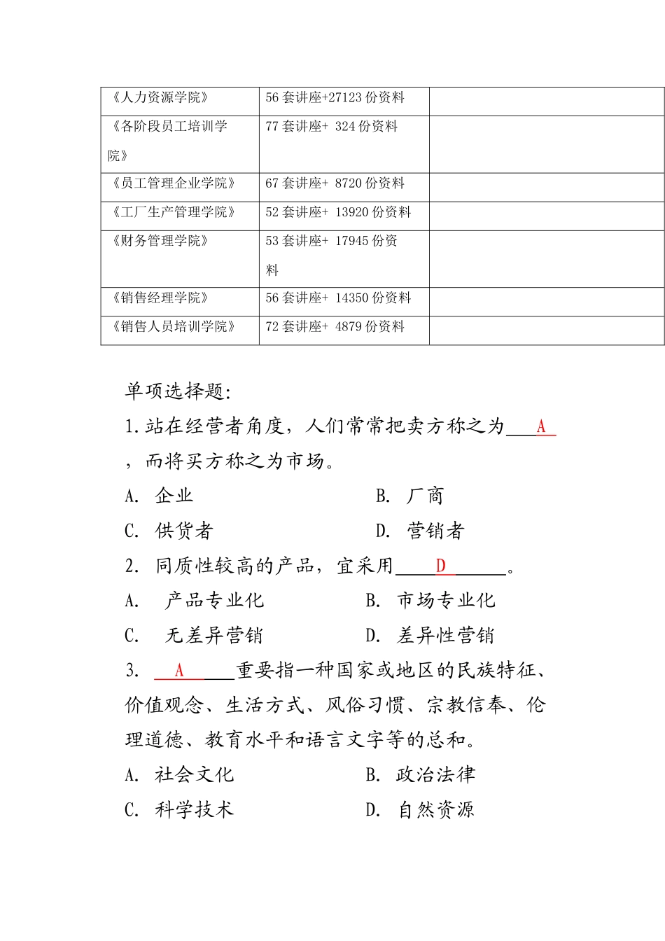 2025年市场营销复习真题_第3页