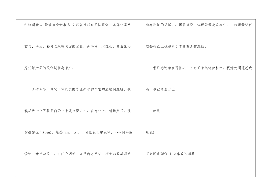 互联网求职信10篇_第2页