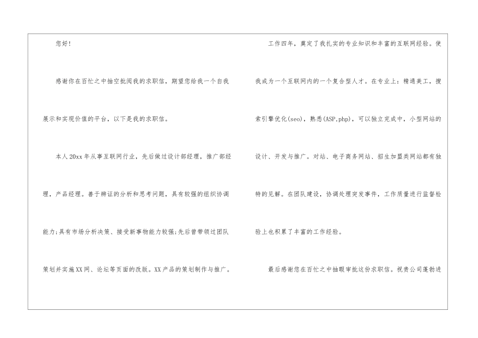 互联网求职信10篇_第3页