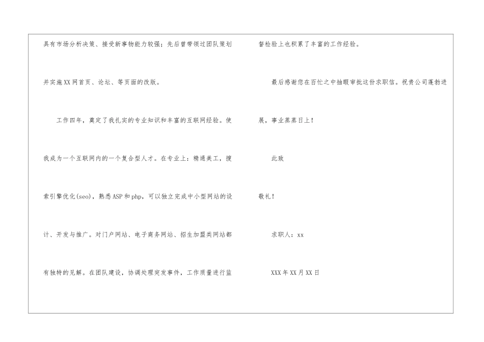 互联网求职信合集6篇_第2页