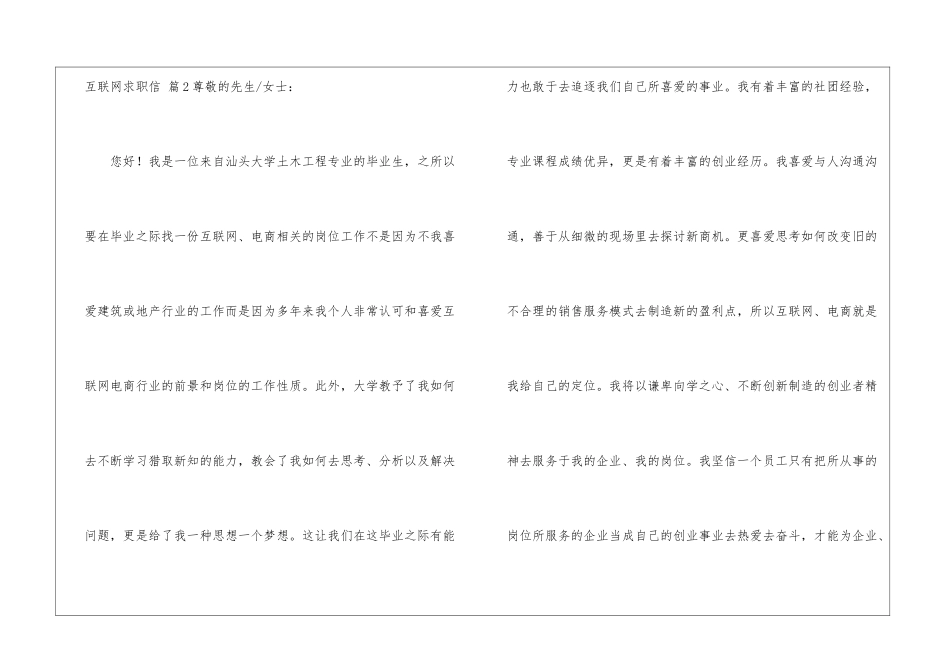 互联网求职信合集6篇_第3页