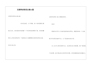 互联网求职信合集6篇