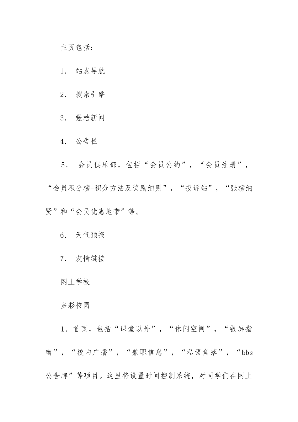 互联网校园项目商业计划书参考范本_第2页