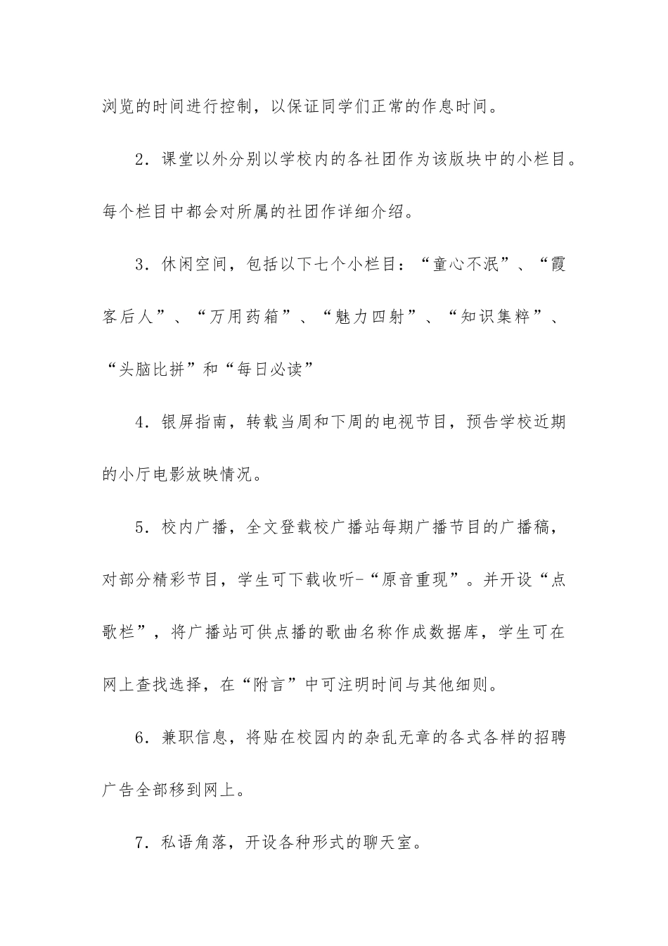 互联网校园项目商业计划书参考范本_第3页