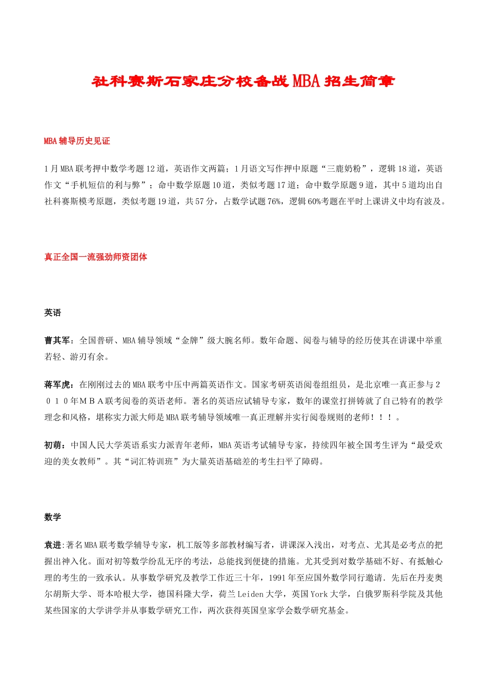 2025年MBA联考考试教材_第2页