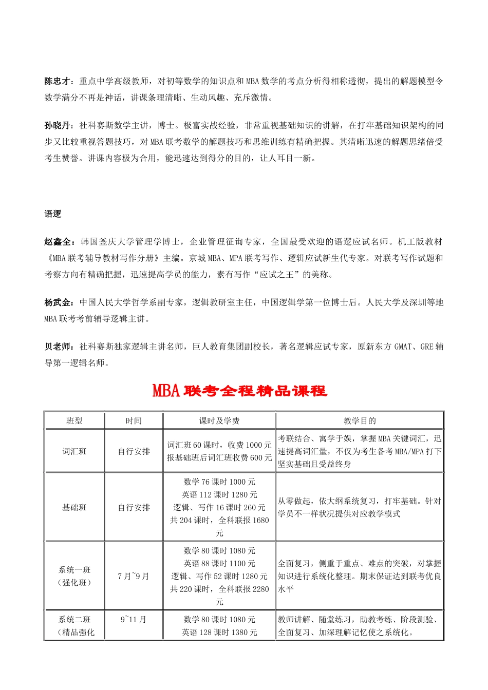 2025年MBA联考考试教材_第3页