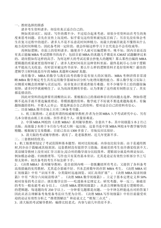 2025年MBA联考考试教材