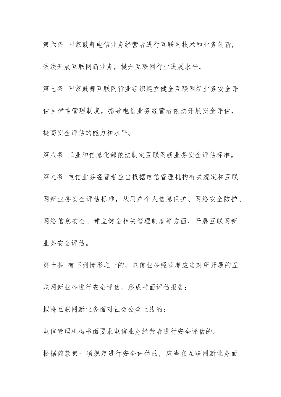 互联网新业务安全评估管理办法-_第3页
