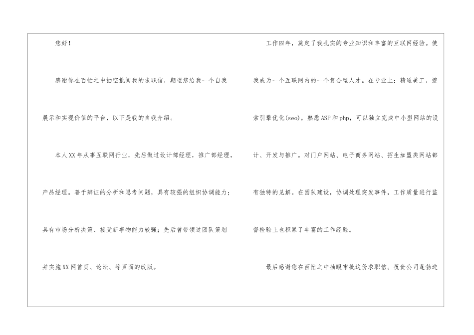 互联网求职信汇总八篇_第3页