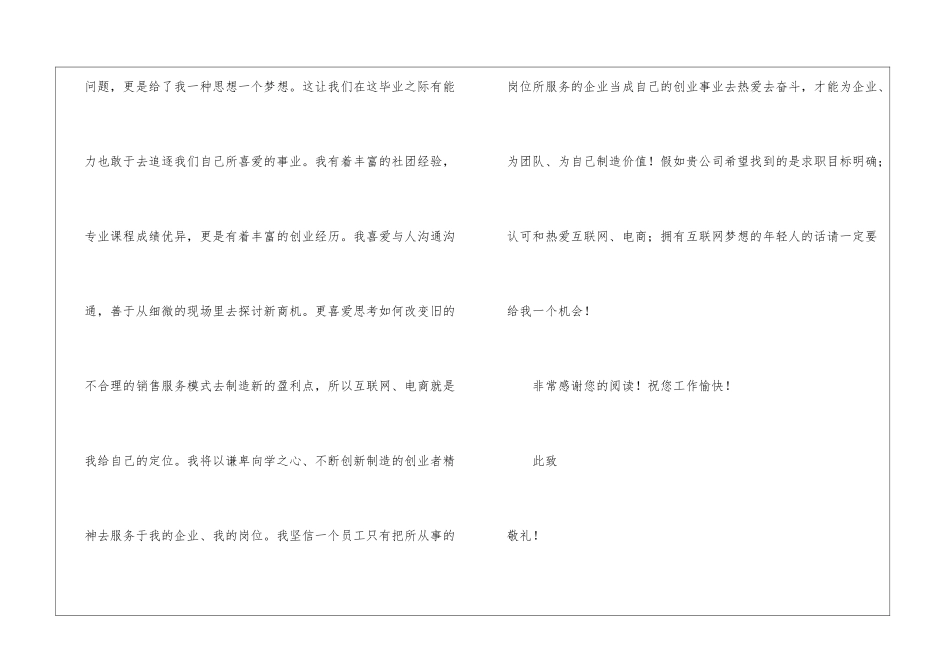 互联网求职信四篇_第2页