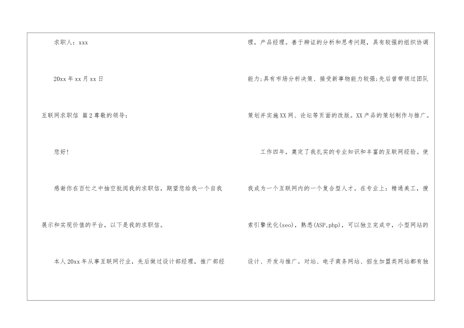 互联网求职信四篇_第3页