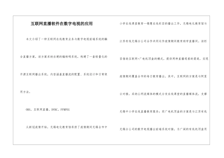 互联网直播软件在数字电视的应用_第1页