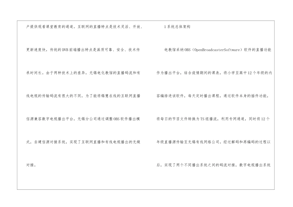 互联网直播软件在数字电视的应用_第2页
