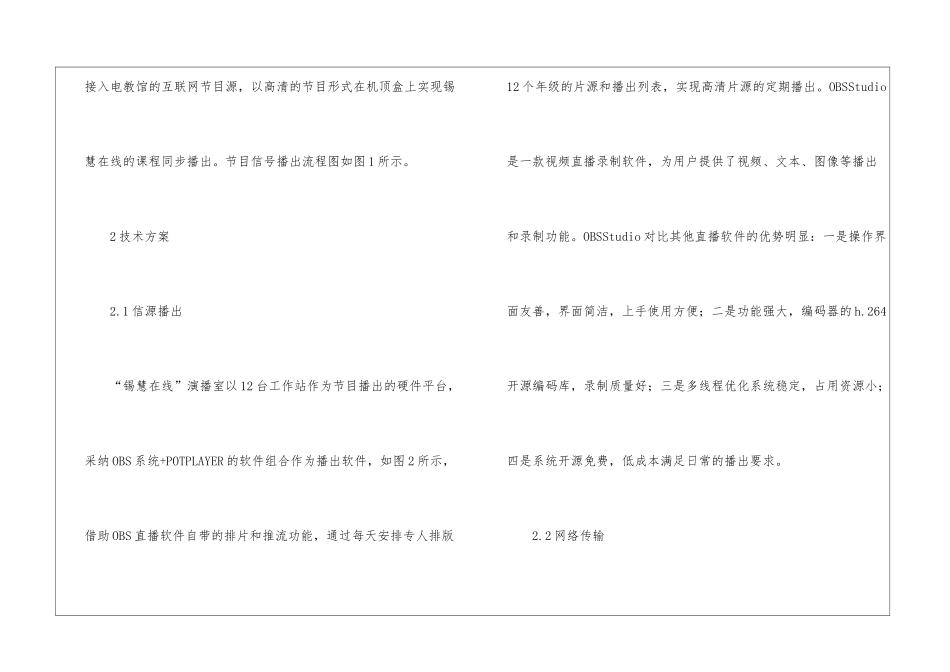 互联网直播软件在数字电视的应用_第3页