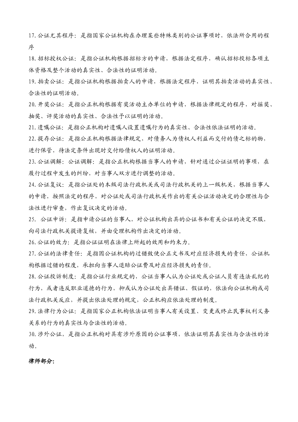 2025年公证与律师制度复习笔记_第2页