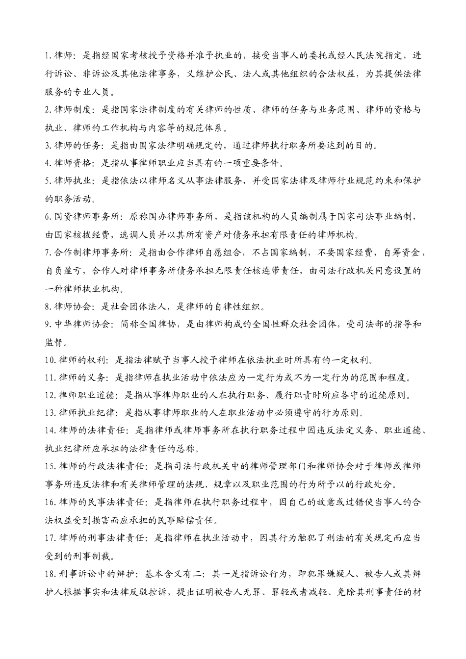 2025年公证与律师制度复习笔记_第3页