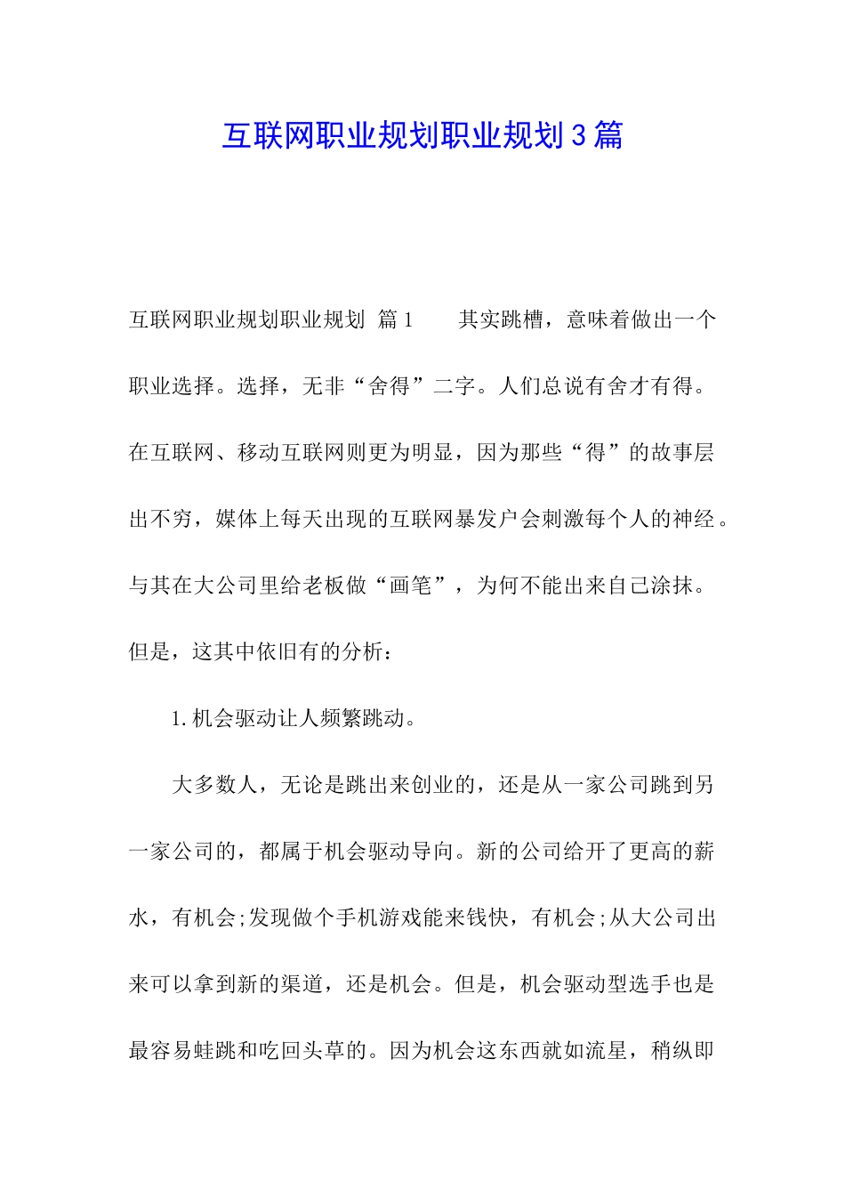 互联网职业规划职业规划3篇_第1页