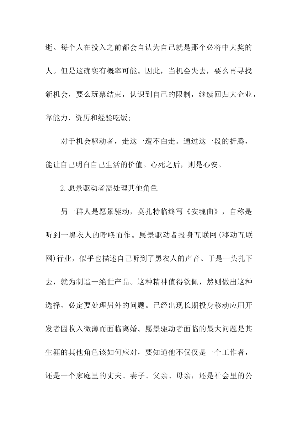 互联网职业规划职业规划3篇_第2页