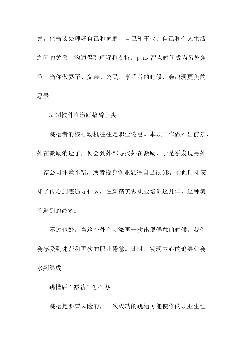 互联网职业规划职业规划3篇_第3页