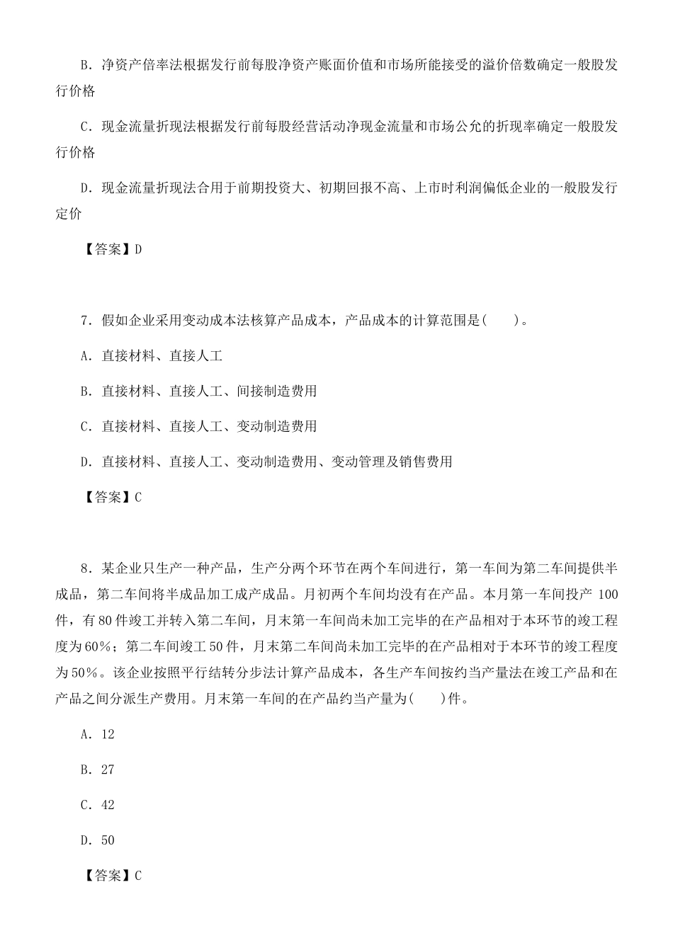 2025年注会《财务管理》考试真题及答案_第3页