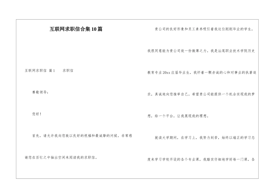 互联网求职信合集10篇_第1页
