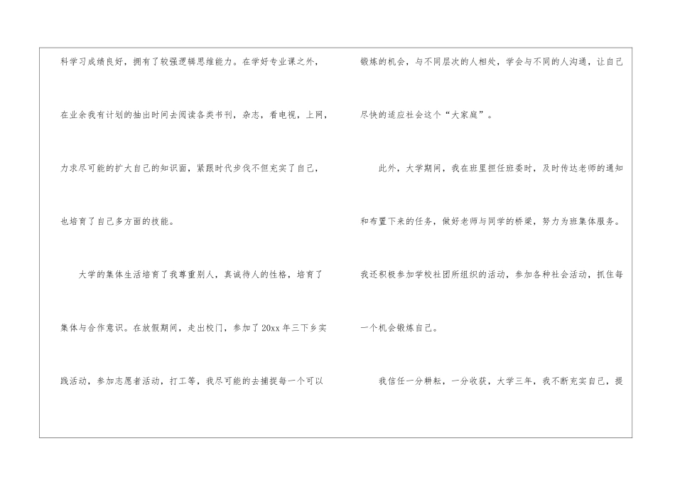 互联网求职信合集10篇_第2页