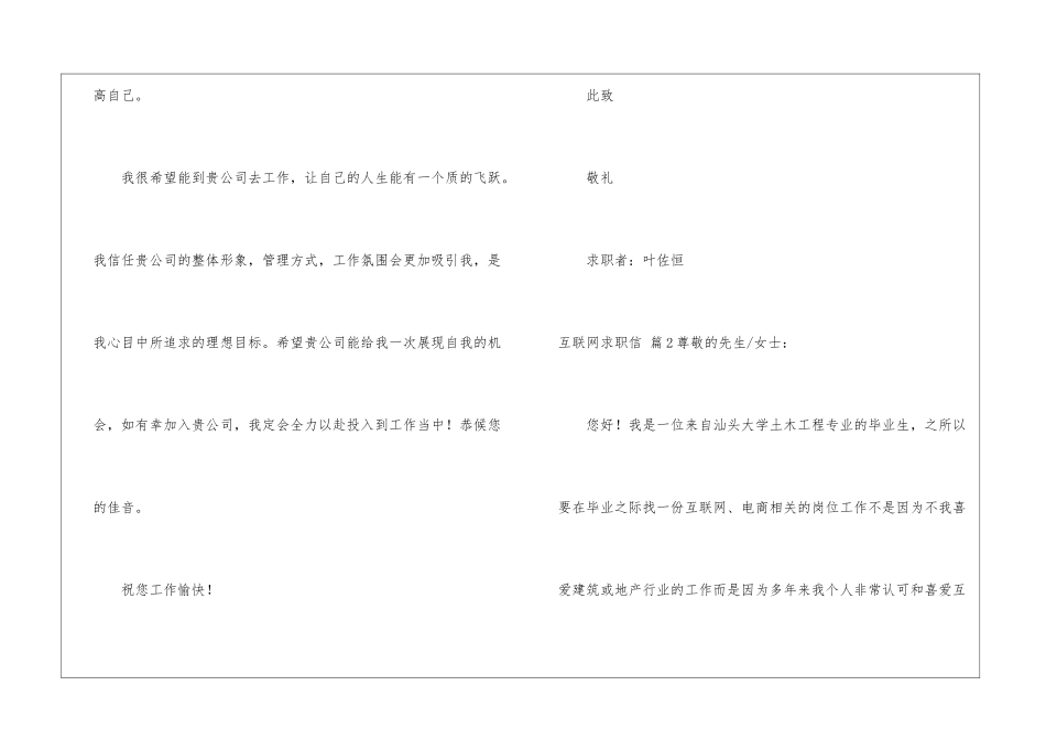 互联网求职信合集10篇_第3页