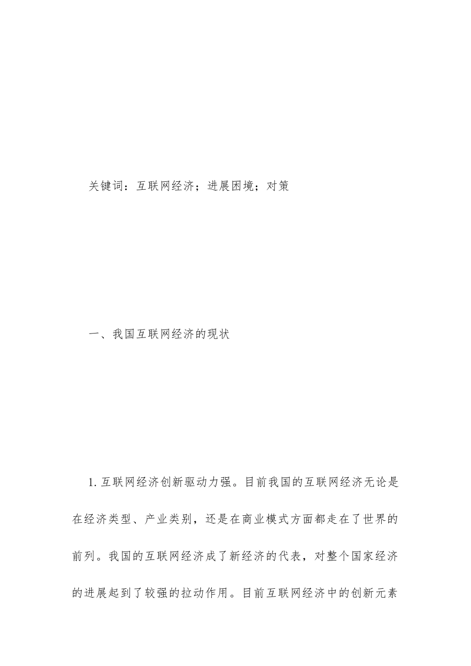 互联网经济发展困境分析与对策_第2页