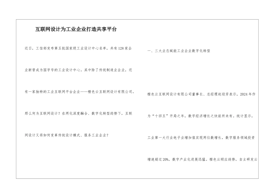 互联网设计为工业企业打造共享平台_第1页