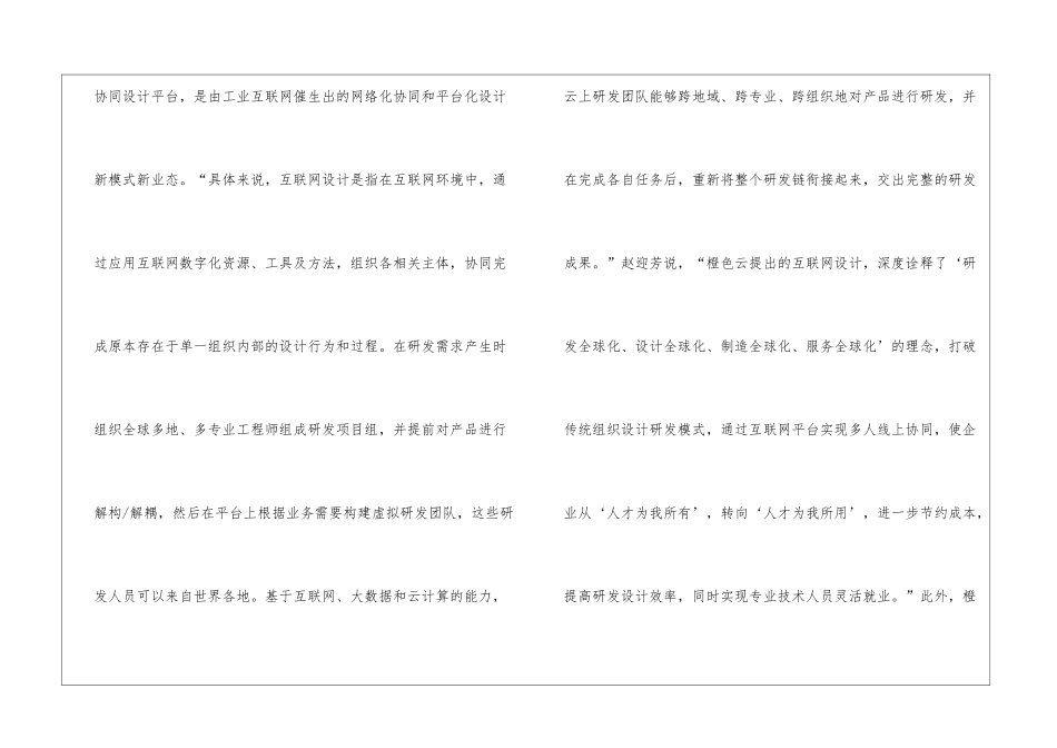 互联网设计为工业企业打造共享平台_第2页
