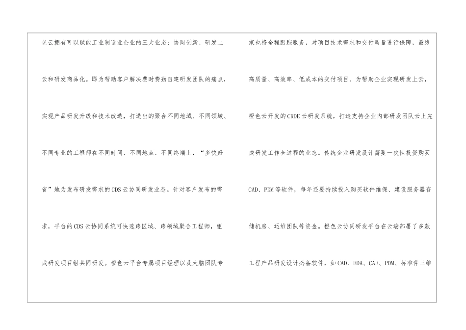 互联网设计为工业企业打造共享平台_第3页
