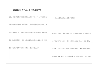 互联网设计为工业企业打造共享平台