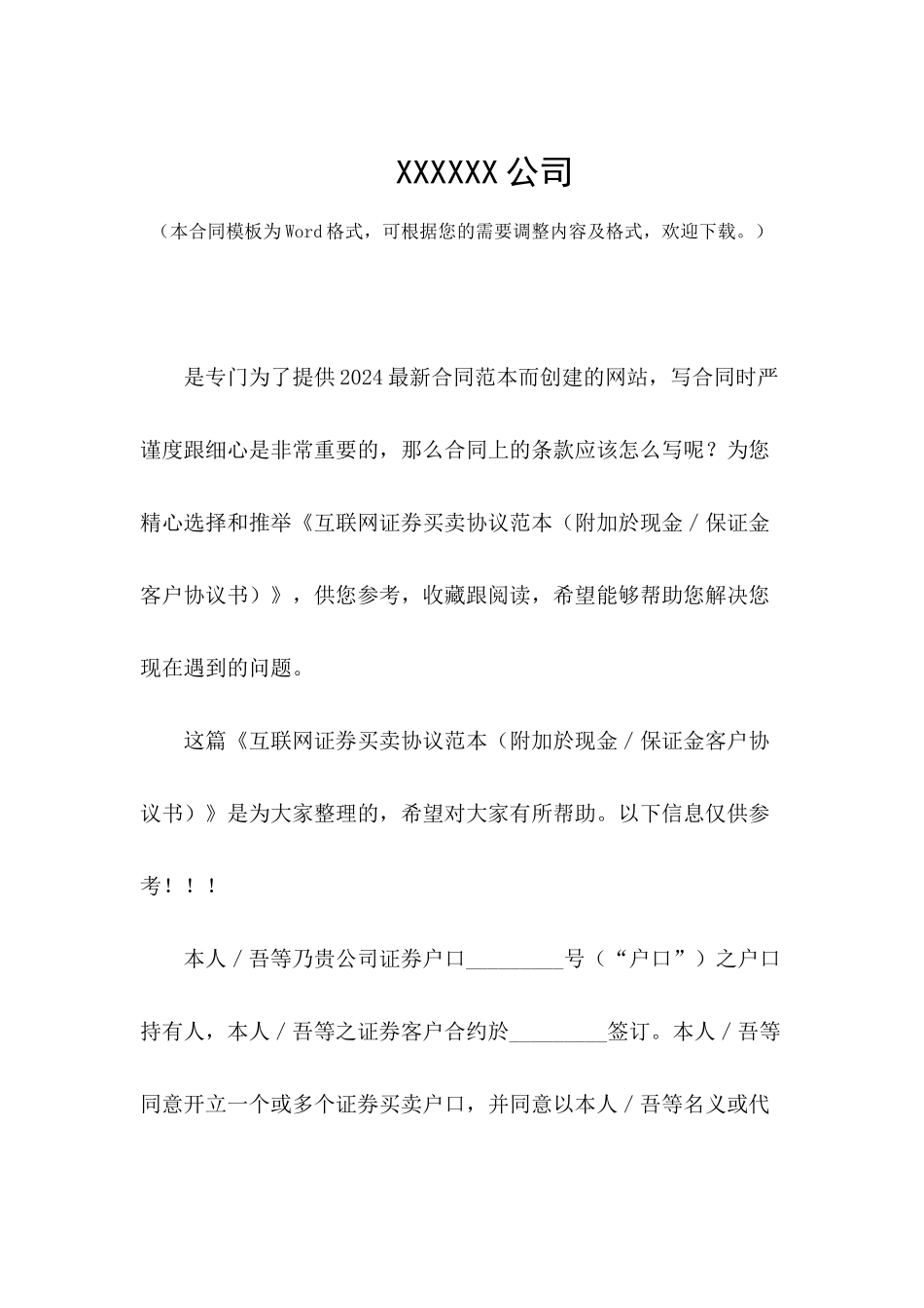 互联网证券买卖协议范本_第2页