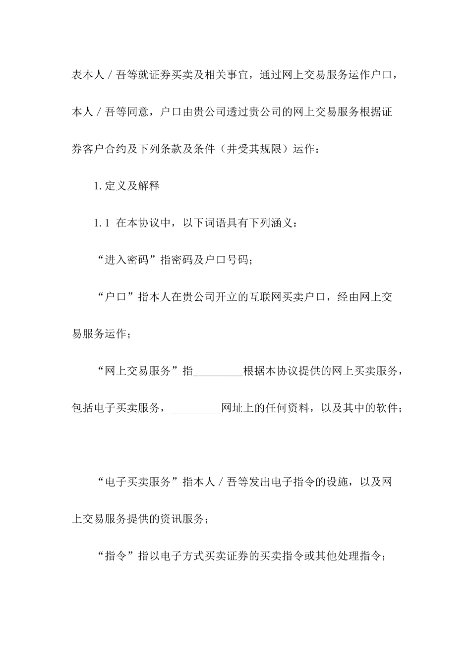 互联网证券买卖协议范本_第3页