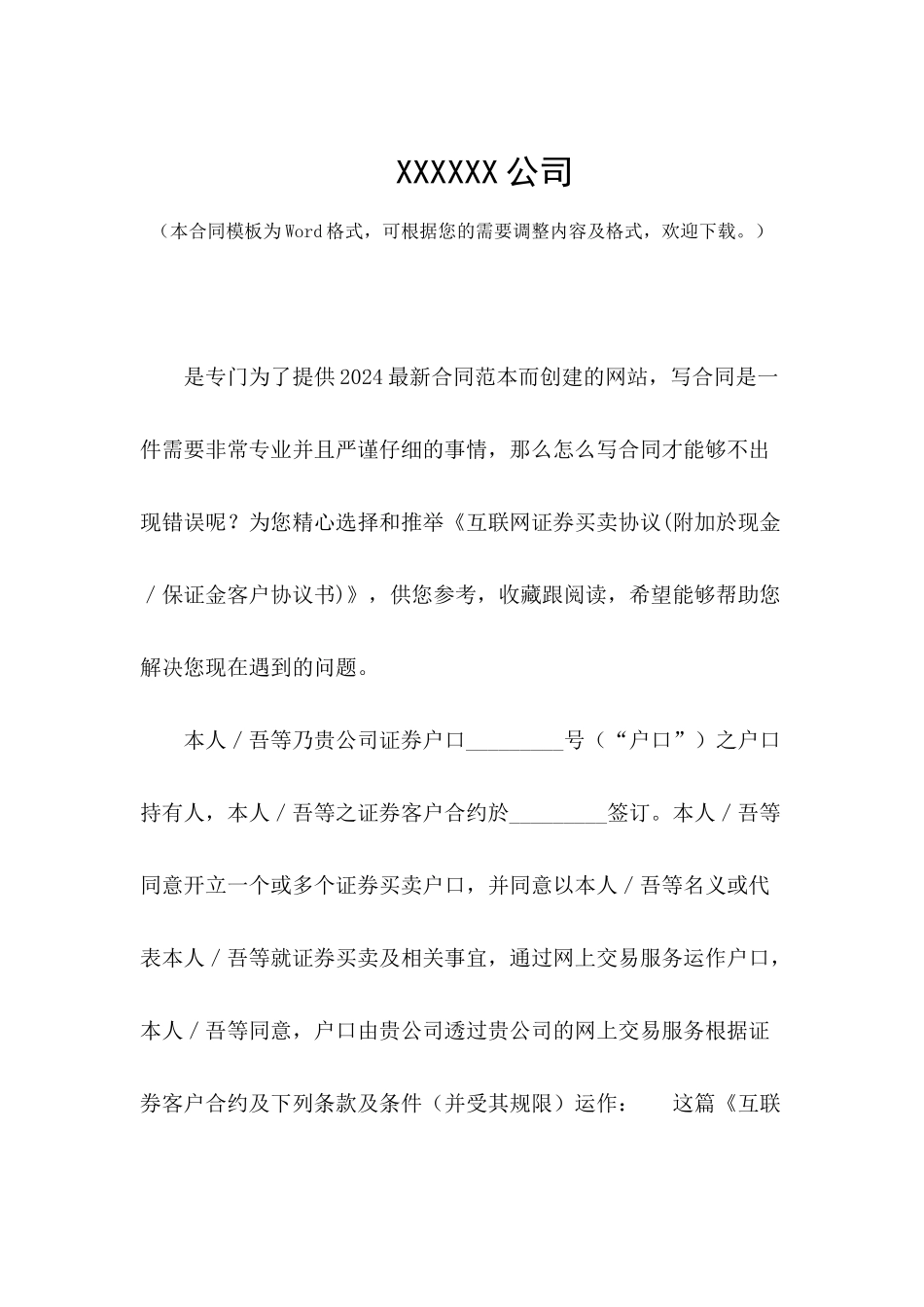 互联网证券买卖协议_第2页