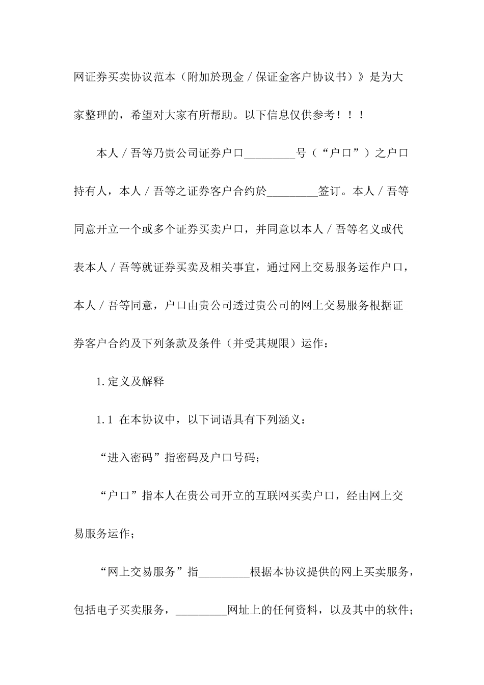 互联网证券买卖协议_第3页