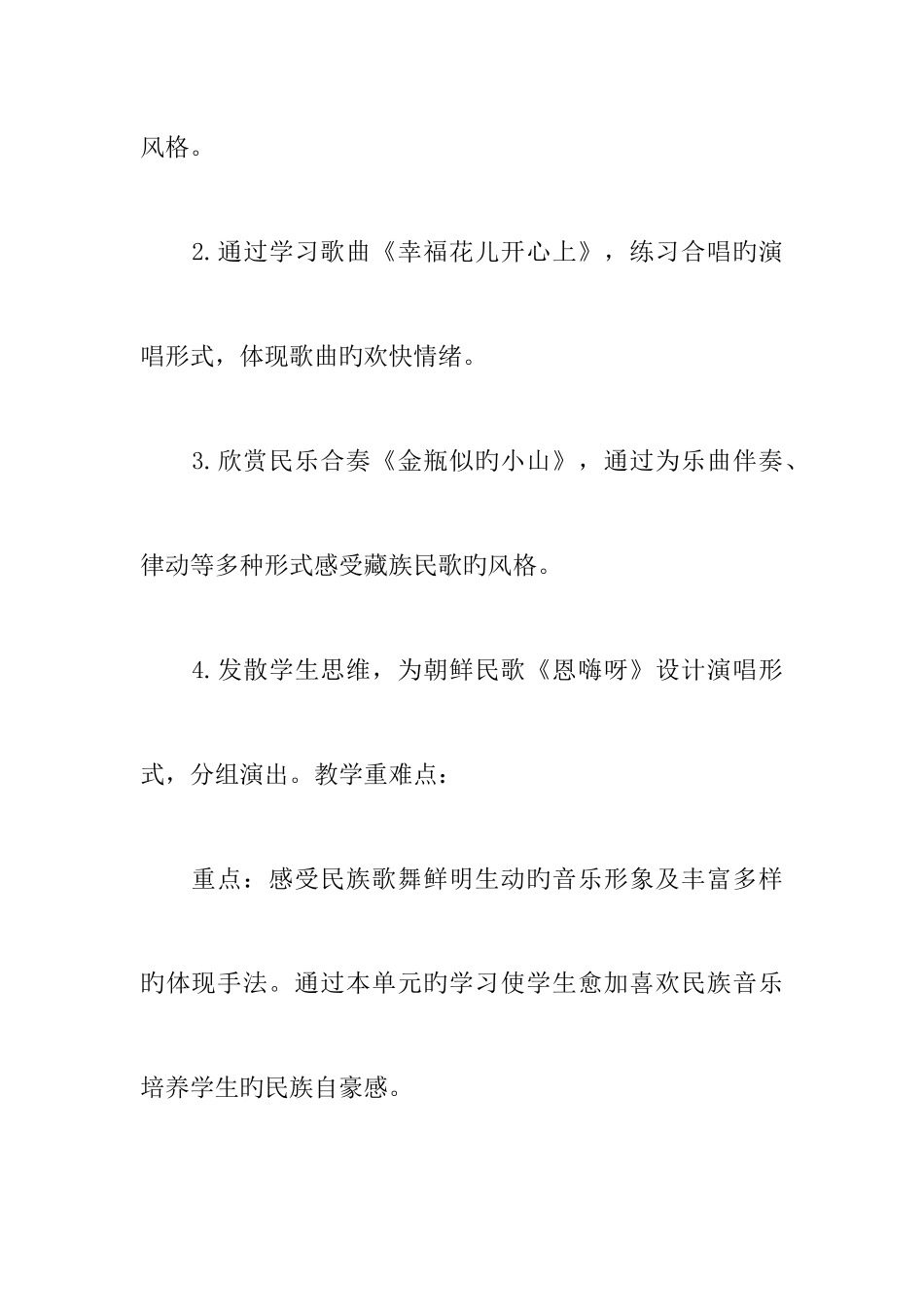 2025年三年级下册音乐全册教案人教版_第2页