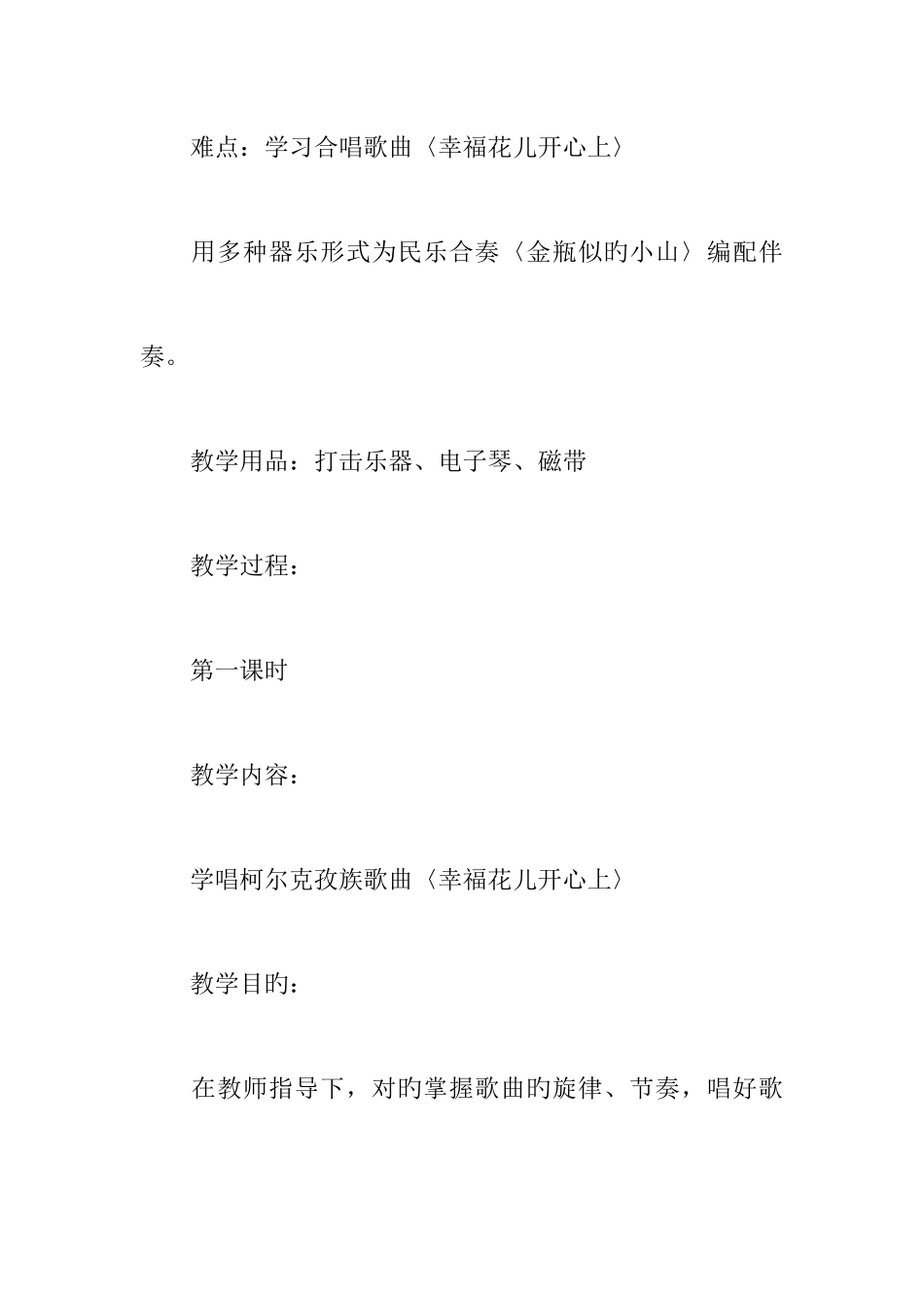 2025年三年级下册音乐全册教案人教版_第3页