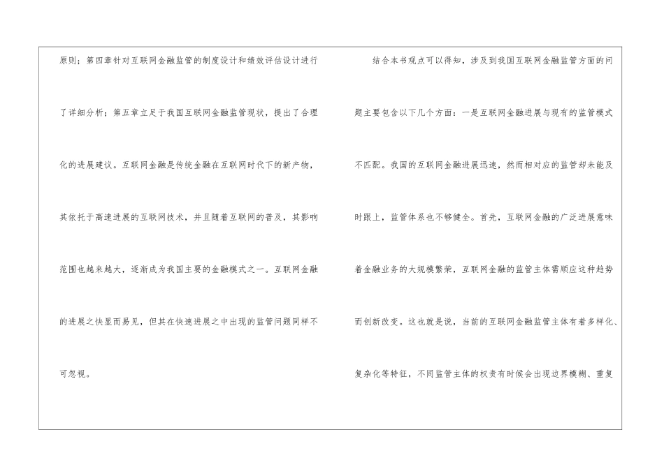 互联网金融监管问题及法律完善_第2页