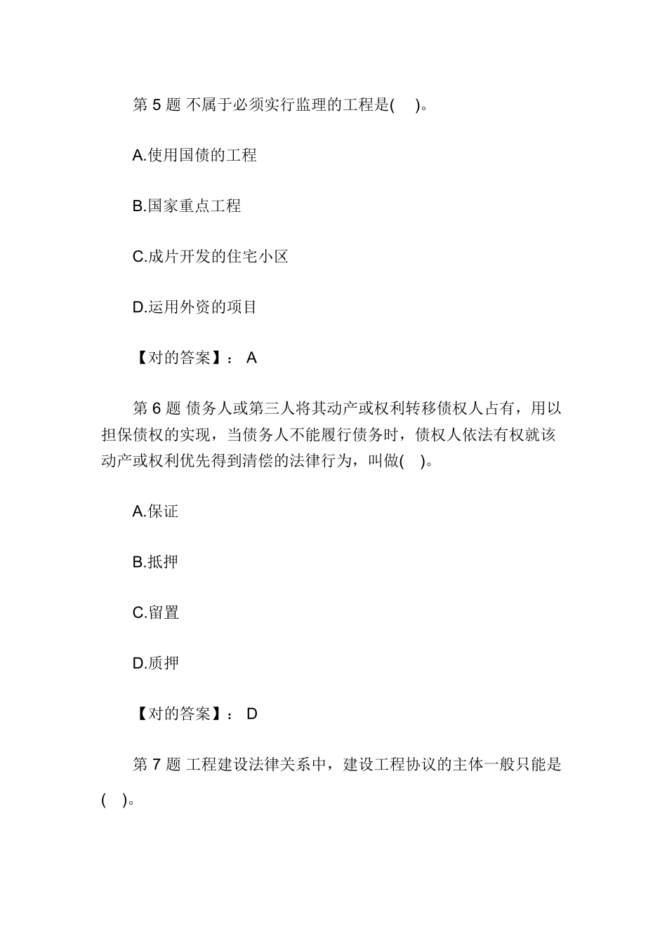 2025年二级建造师《施工管理》模拟题及答案_第3页