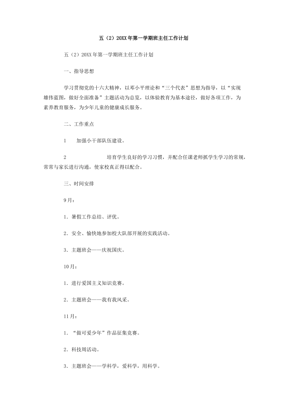 五(2)20年第一学期班主任工作计划_第1页