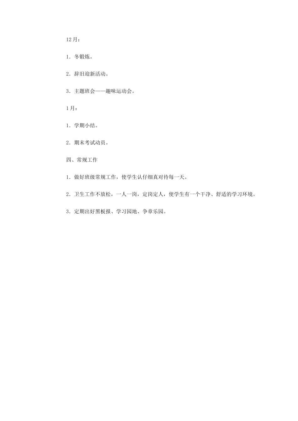 五(2)20年第一学期班主任工作计划_第2页
