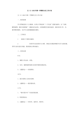 五(2)20年第一学期班主任工作计划