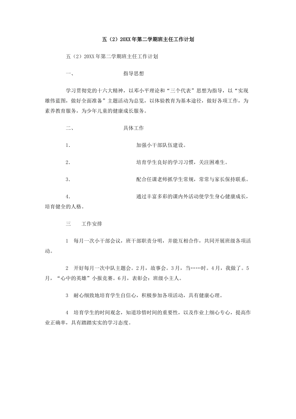 五(2)20年第二学期班主任工作计划_第1页