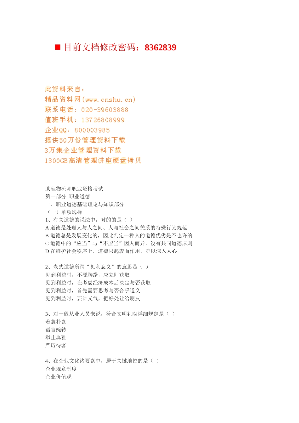 2025年助理物流师职业资格试题_第1页